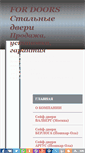 Mobile Screenshot of for-doors.narod.ru