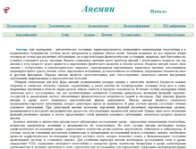 Tablet Screenshot of anaemia.narod.ru