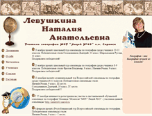 Tablet Screenshot of lev-geo.narod.ru