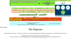 Desktop Screenshot of kareliachat.narod.ru