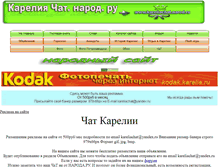 Tablet Screenshot of kareliachat.narod.ru