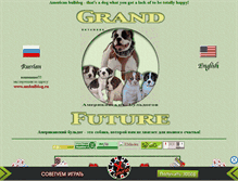 Tablet Screenshot of bulldogsclub.narod.ru