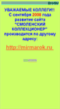 Mobile Screenshot of filatelist.narod.ru