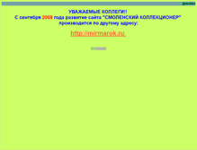 Tablet Screenshot of filatelist.narod.ru