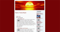 Desktop Screenshot of anfisa-chehova-video.narod.ru