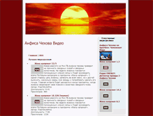 Tablet Screenshot of anfisa-chehova-video.narod.ru