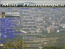Tablet Screenshot of mi-pyatigorsk.narod.ru
