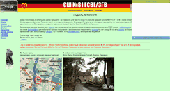 Desktop Screenshot of gsvg81.narod.ru
