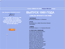 Tablet Screenshot of kvvpau-1980.narod.ru