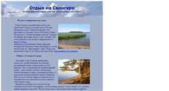 Desktop Screenshot of ozero-seliger.narod.ru