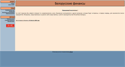 Desktop Screenshot of bel-finance.narod.ru