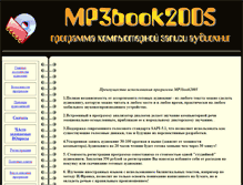 Tablet Screenshot of mp3book2005.narod.ru