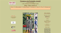 Desktop Screenshot of daso.narod.ru