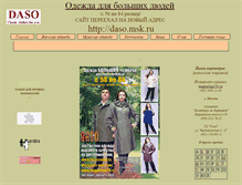 Tablet Screenshot of daso.narod.ru