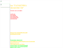 Tablet Screenshot of getgalaxy.narod.ru