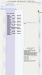 Mobile Screenshot of lechenie-sredstva.narod.ru