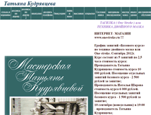 Tablet Screenshot of kudriav.narod.ru