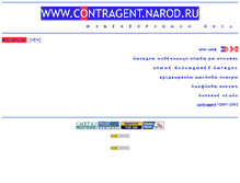 Tablet Screenshot of contragent.narod.ru