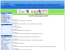 Tablet Screenshot of mobil-sayt.narod.ru