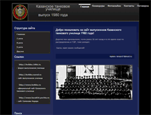 Tablet Screenshot of kaztank80.narod.ru