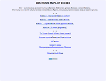 Tablet Screenshot of essenes.narod.ru