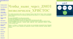 Desktop Screenshot of dmoz4christ.narod.ru