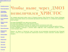 Tablet Screenshot of dmoz4christ.narod.ru