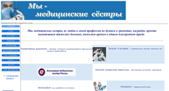 Desktop Screenshot of mymedsestry.narod.ru