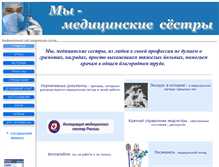 Tablet Screenshot of mymedsestry.narod.ru