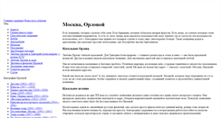 Desktop Screenshot of orlovamuseum.narod.ru