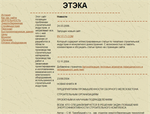 Tablet Screenshot of eteka.narod.ru