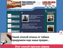 Tablet Screenshot of prof-sborka.narod.ru