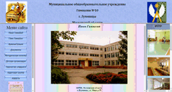 Desktop Screenshot of luhgymnasia10.narod.ru