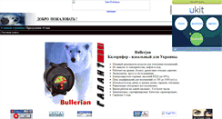 Desktop Screenshot of bulerjan.narod.ru