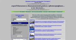 Desktop Screenshot of gorodec-foto.narod.ru