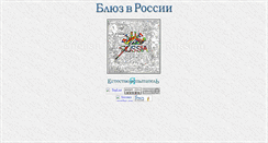 Desktop Screenshot of blues-blues.narod.ru