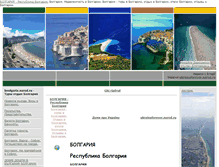 Tablet Screenshot of boolgaria.narod.ru