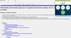 Desktop Screenshot of domotehnisru.narod.ru