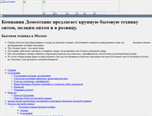 Tablet Screenshot of domotehnisru.narod.ru