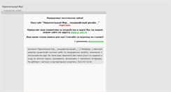 Desktop Screenshot of parallelworld.narod.ru