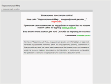 Tablet Screenshot of parallelworld.narod.ru