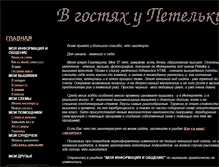 Tablet Screenshot of petelka.narod.ru