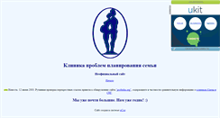 Desktop Screenshot of kiev-clinica.narod.ru