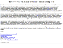 Tablet Screenshot of fibrotests.narod.ru