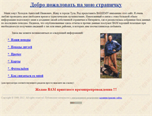 Tablet Screenshot of ankholodov.narod.ru