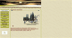 Desktop Screenshot of novnikedu.narod.ru