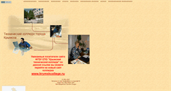 Desktop Screenshot of krymskcollege.narod.ru