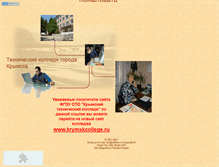 Tablet Screenshot of krymskcollege.narod.ru
