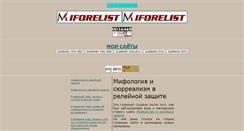 Desktop Screenshot of miforelist2.narod.ru