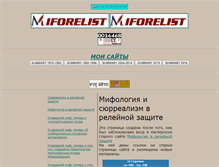 Tablet Screenshot of miforelist2.narod.ru